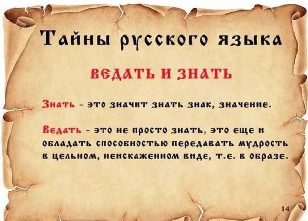 тайны русского  языка