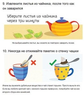 как правильно заваривать чай4